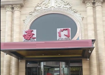 富阳哪个KTV少爷最好玩-豪门国际KTV消费少爷服务点评